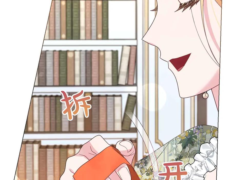 《皇后才不是配角》第42话 发疯 第43页