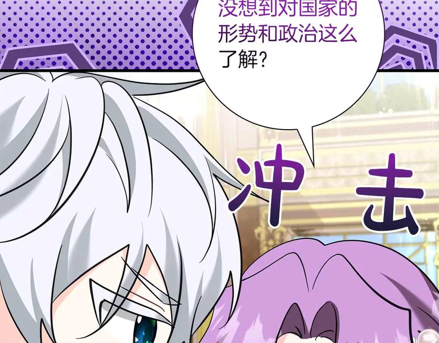 《伯爵大人夜未眠》第42话 意想不到和意想之内的订婚 第40页