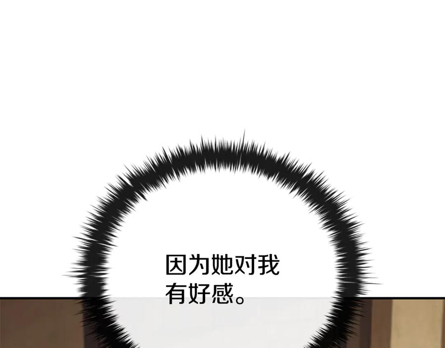 《这个养成游戏有点毒》第40话 进入帮派 第15页