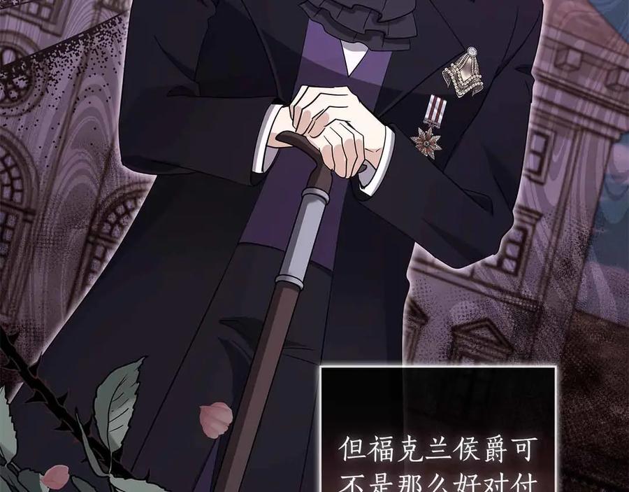 《伯爵大人夜未眠》第42话 意想不到和意想之内的订婚 第186页