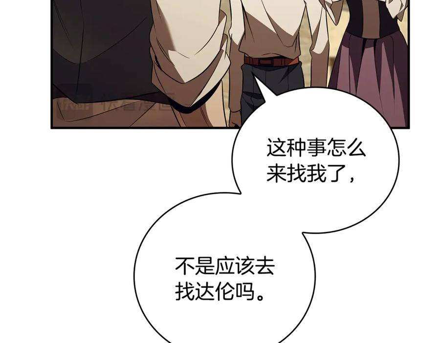 《这个养成游戏有点毒》第40话 进入帮派 第42页