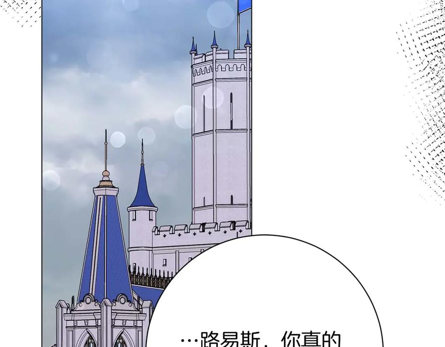 《皇后才不是配角》第42话 发疯 第152页