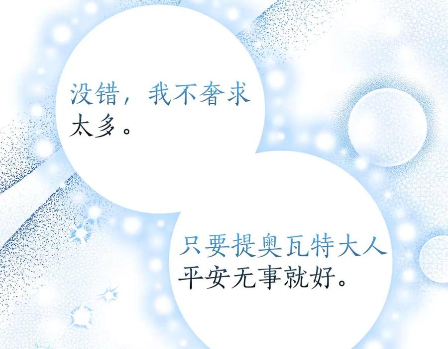 《伯爵大人夜未眠》第42话 意想不到和意想之内的订婚 第231页
