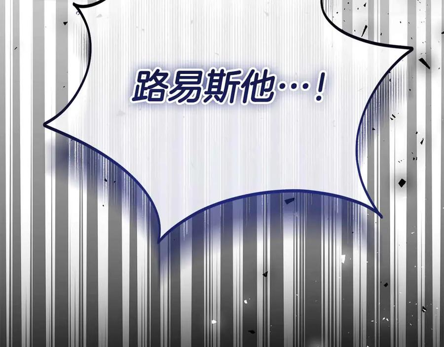 《皇后才不是配角》第42话 发疯 第182页