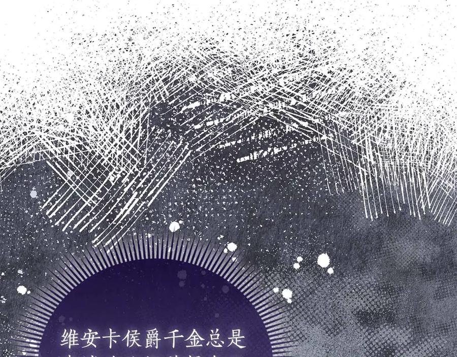 《伯爵大人夜未眠》第42话 意想不到和意想之内的订婚 第210页