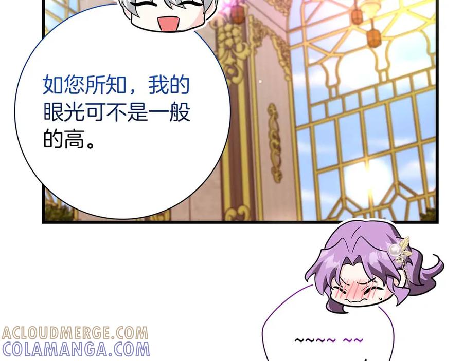 《伯爵大人夜未眠》第42话 意想不到和意想之内的订婚 第73页