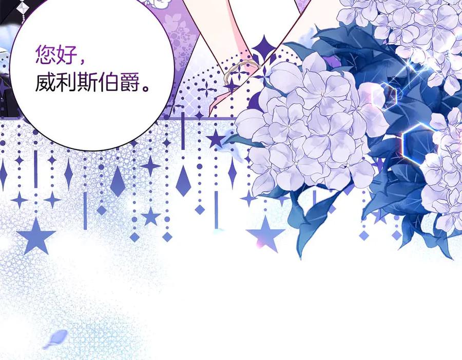 《伯爵大人夜未眠》第42话 意想不到和意想之内的订婚 第70页