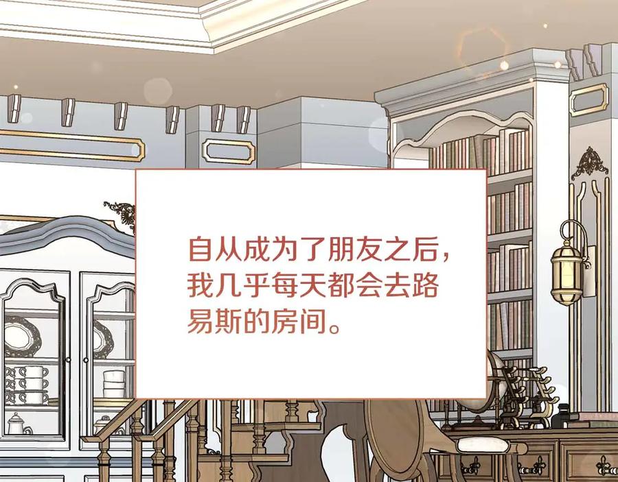 《皇后才不是配角》第42话 发疯 第30页