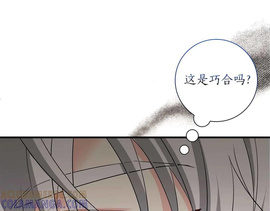 《伯爵大人夜未眠》第42话 意想不到和意想之内的订婚 第125页