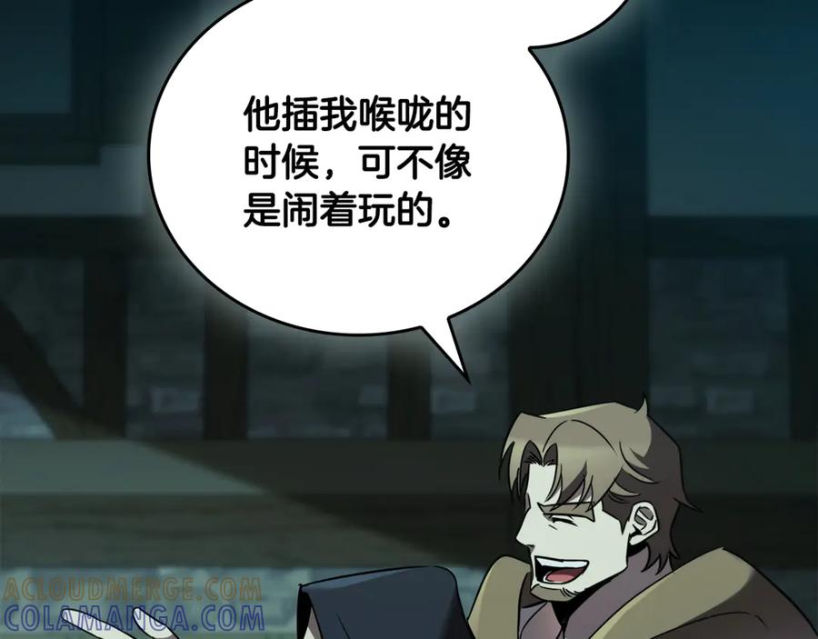 《这个养成游戏有点毒》第40话 进入帮派 第117页
