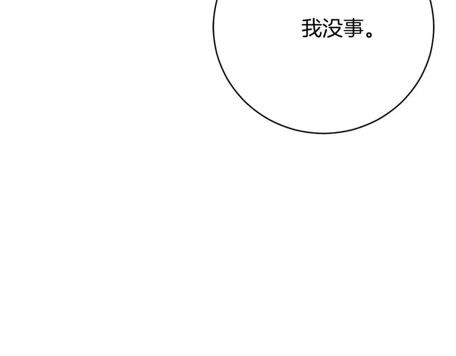 《皇后才不是配角》第42话 发疯 第163页
