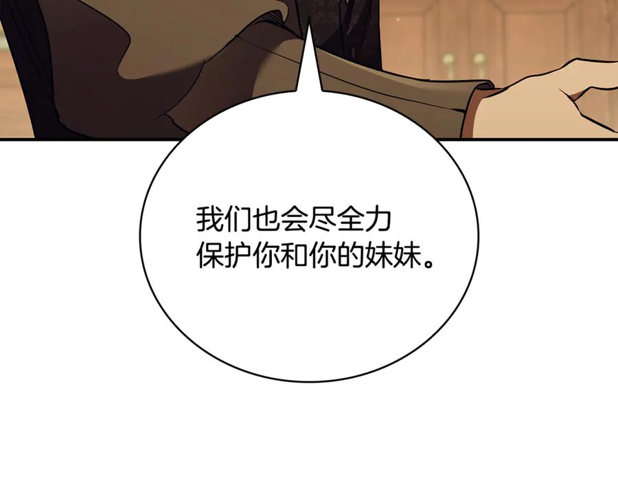 《这个养成游戏有点毒》第40话 进入帮派 第140页