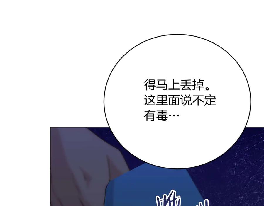 《皇后才不是配角》第42话 发疯 第144页