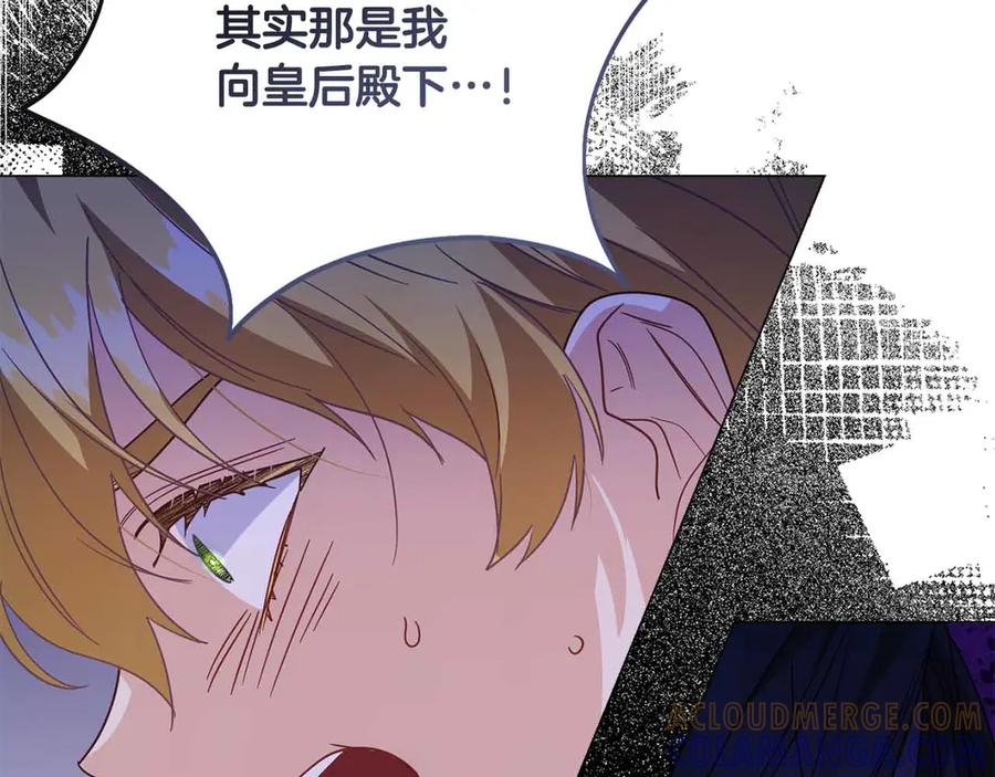 《皇后才不是配角》第42话 发疯 第129页