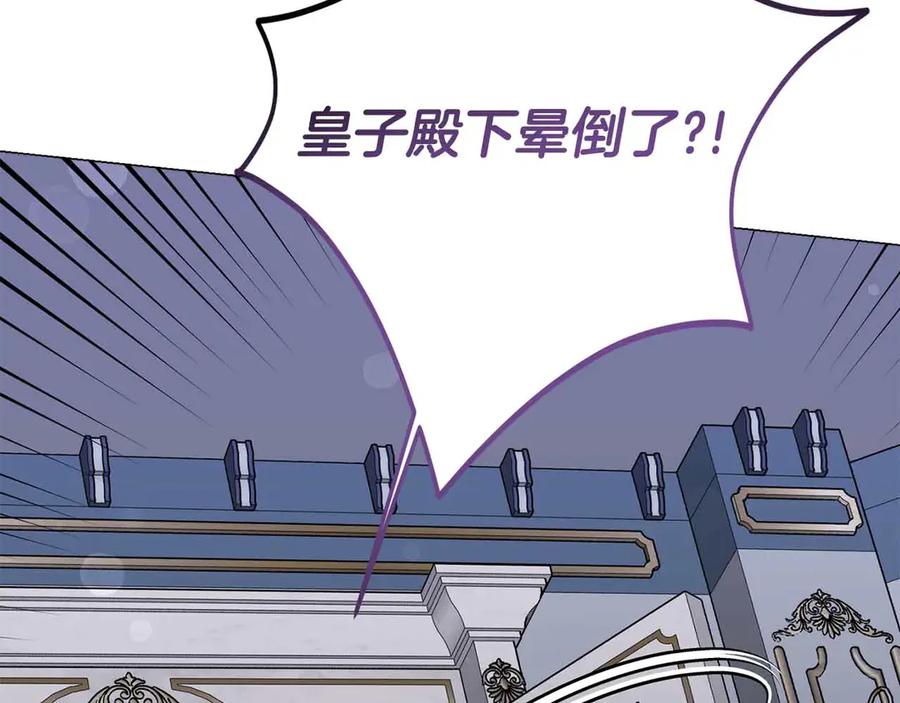 《皇后才不是配角》第42话 发疯 第187页