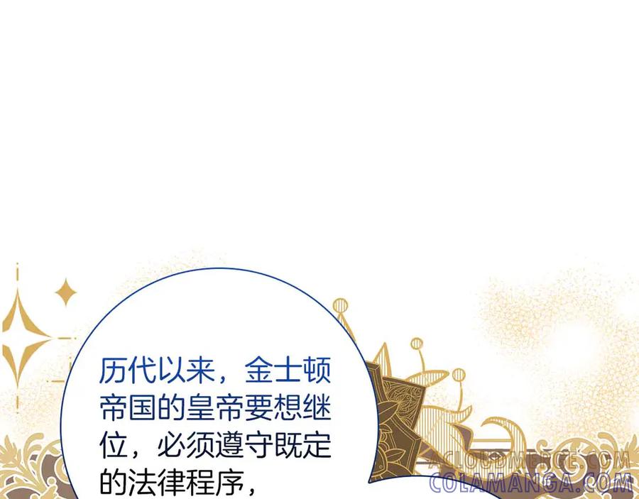 《伯爵大人夜未眠》第42话 意想不到和意想之内的订婚 第17页