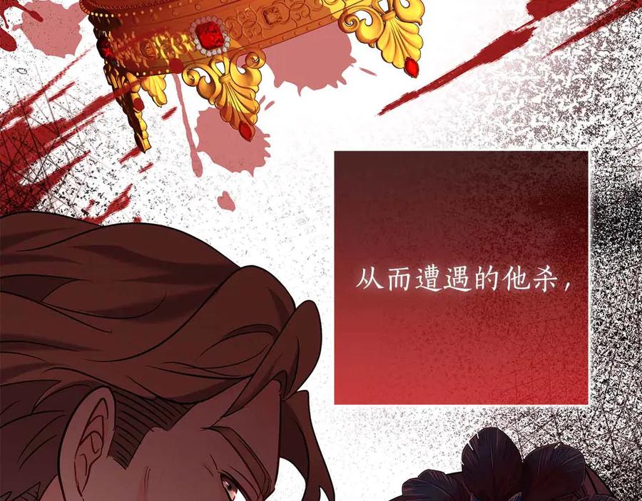 《伯爵大人夜未眠》第42话 意想不到和意想之内的订婚 第114页
