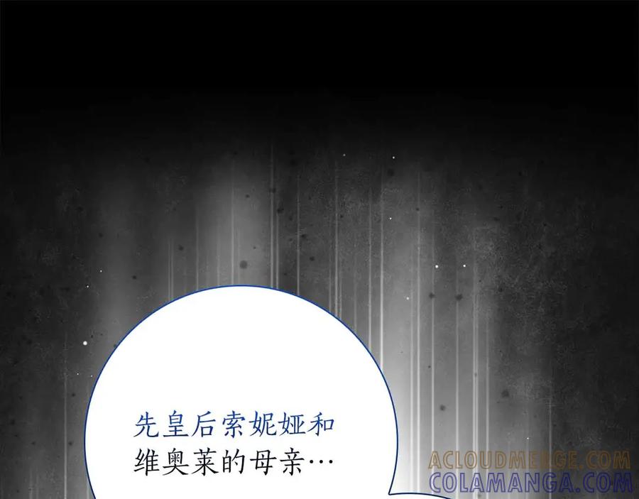 《伯爵大人夜未眠》第42话 意想不到和意想之内的订婚 第121页