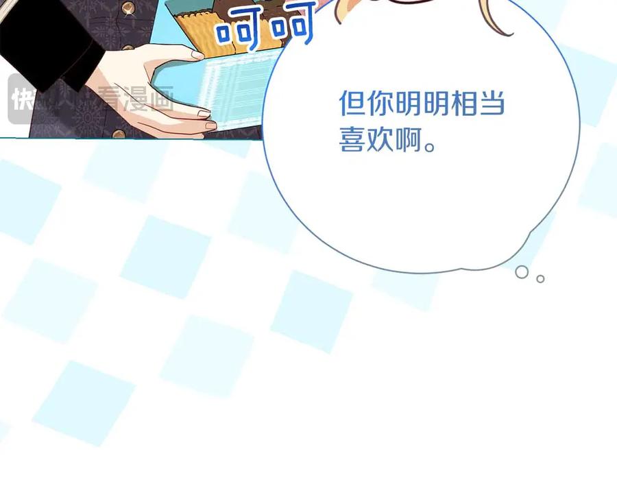 《皇后才不是配角》第42话 发疯 第52页