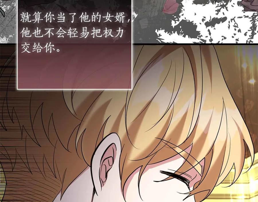 《伯爵大人夜未眠》第42话 意想不到和意想之内的订婚 第188页