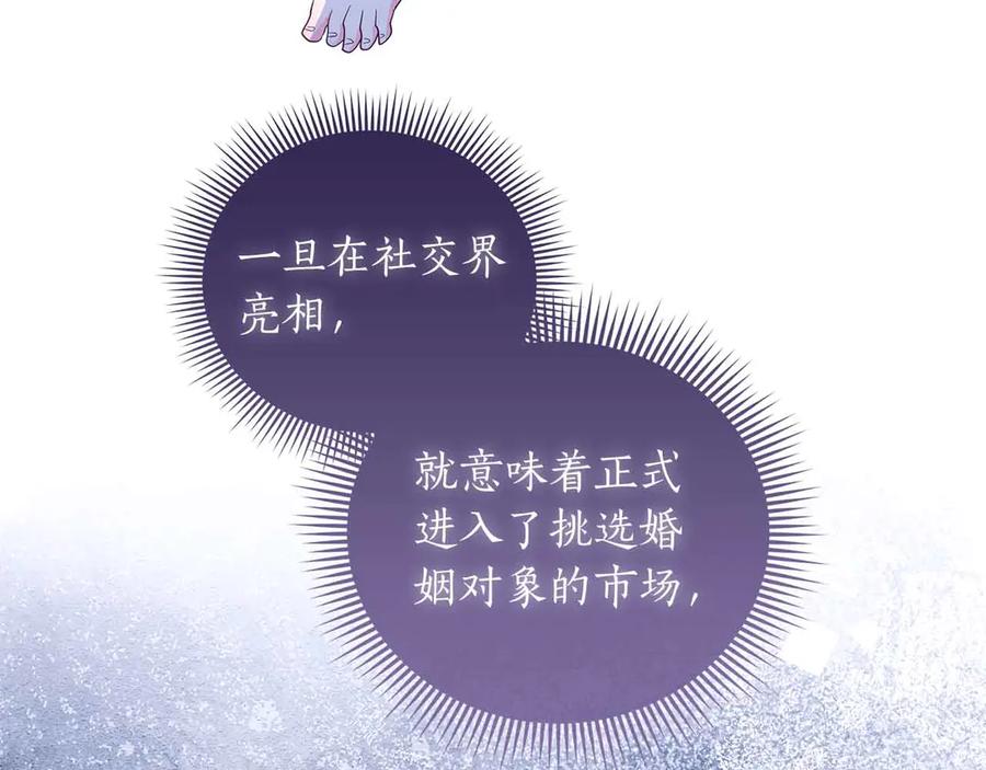 《伯爵大人夜未眠》第42话 意想不到和意想之内的订婚 第202页