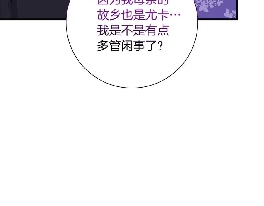 《伯爵大人夜未眠》第42话 意想不到和意想之内的订婚 第95页
