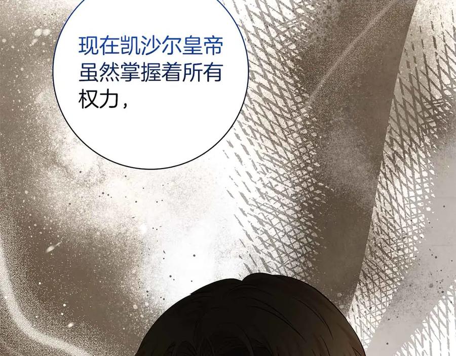 《伯爵大人夜未眠》第42话 意想不到和意想之内的订婚 第22页