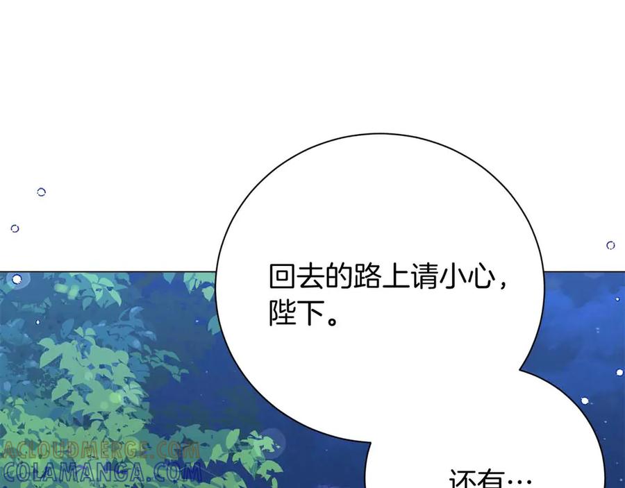 《皇后才不是配角》第42话 发疯 第9页