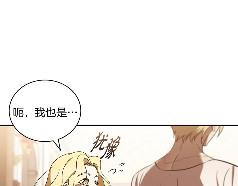 《这个养成游戏有点毒》第40话 进入帮派 第183页