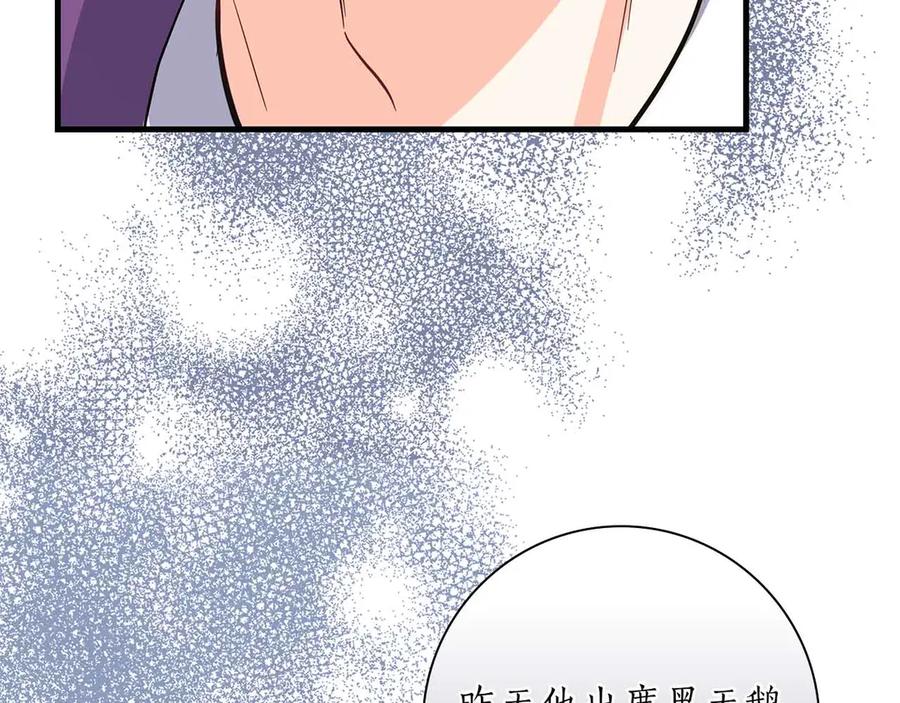 《伯爵大人夜未眠》第42话 意想不到和意想之内的订婚 第175页