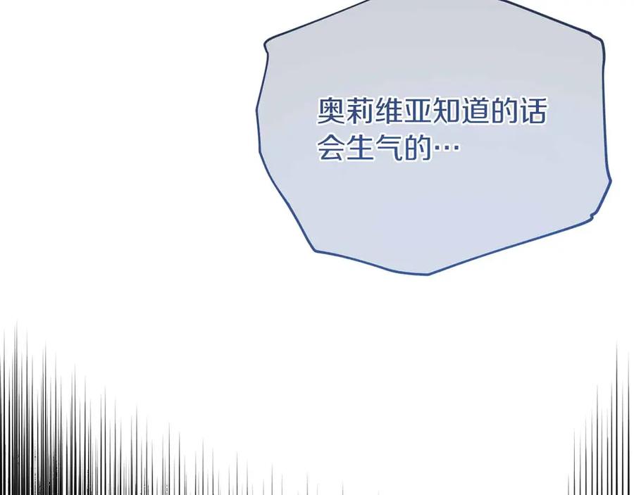 《皇后才不是配角》第42话 发疯 第116页
