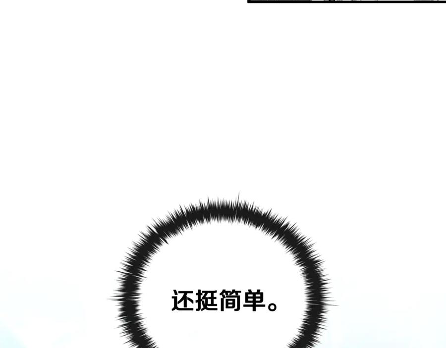 《这个养成游戏有点毒》第40话 进入帮派 第84页