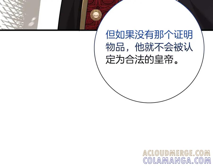 《伯爵大人夜未眠》第42话 意想不到和意想之内的订婚 第25页