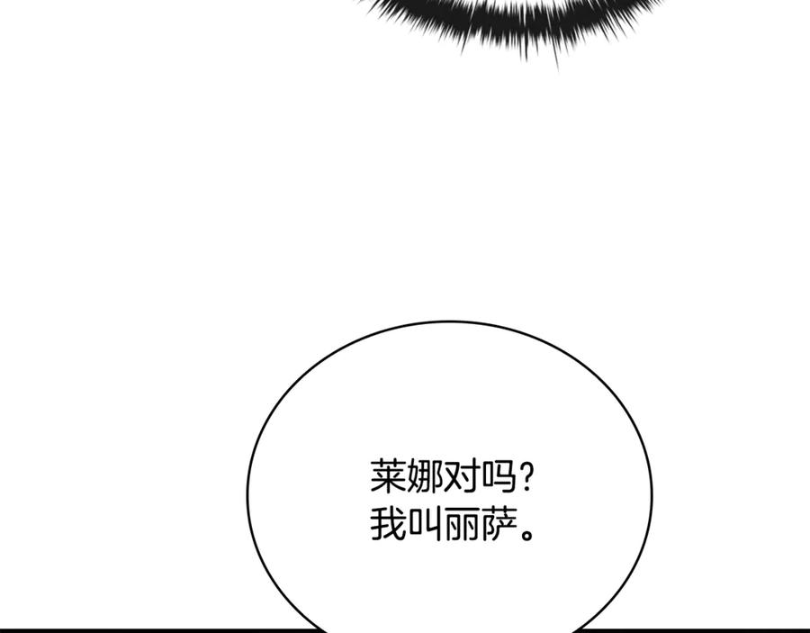 《这个养成游戏有点毒》第40话 进入帮派 第180页