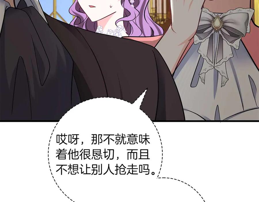 《伯爵大人夜未眠》第42话 意想不到和意想之内的订婚 第155页