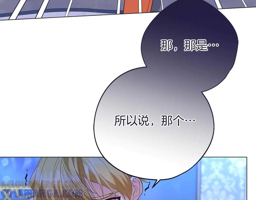 《皇后才不是配角》第42话 发疯 第125页