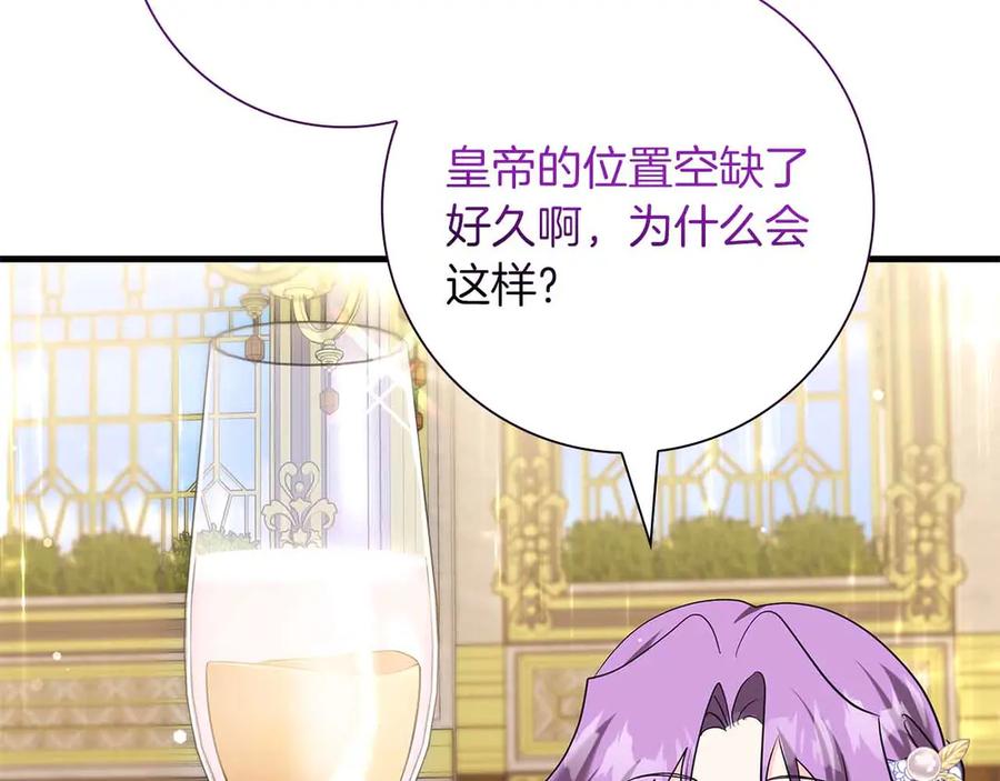 《伯爵大人夜未眠》第42话 意想不到和意想之内的订婚 第14页