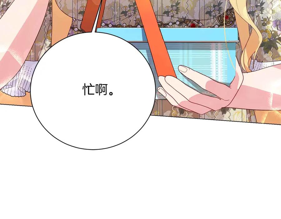 《皇后才不是配角》第42话 发疯 第40页