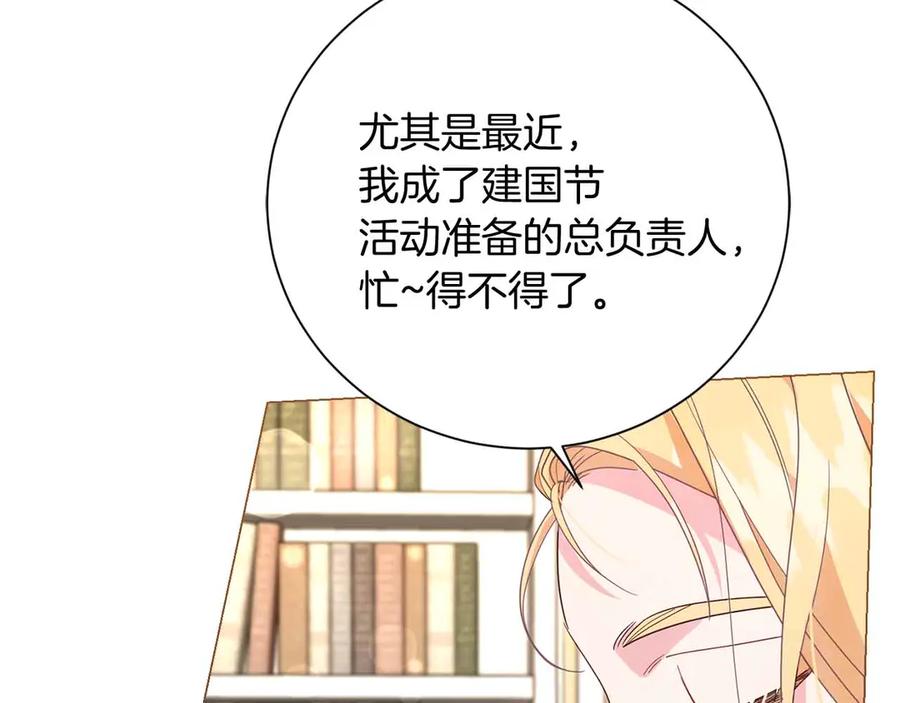 《皇后才不是配角》第42话 发疯 第42页