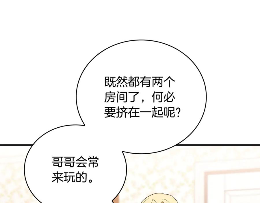 《这个养成游戏有点毒》第40话 进入帮派 第152页