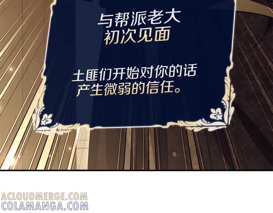 《这个养成游戏有点毒》第40话 进入帮派 第133页