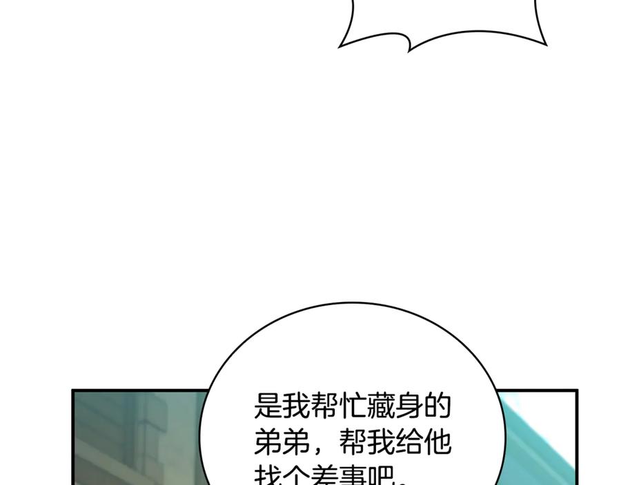 《这个养成游戏有点毒》第40话 进入帮派 第40页