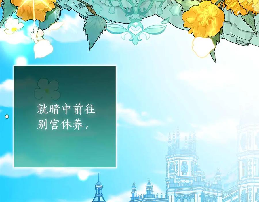 《伯爵大人夜未眠》第42话 意想不到和意想之内的订婚 第110页