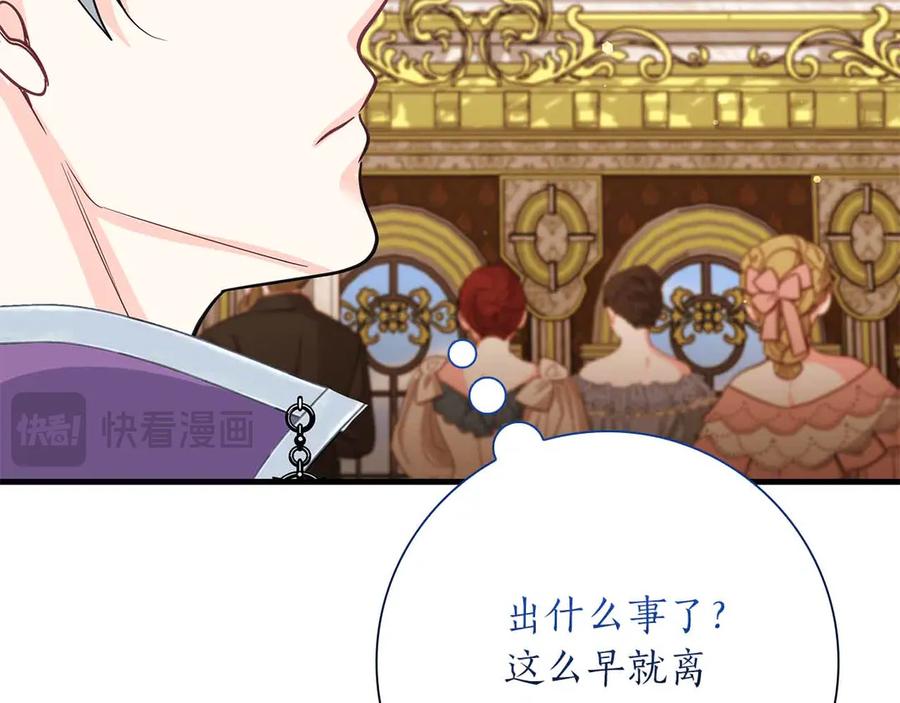 《伯爵大人夜未眠》第42话 意想不到和意想之内的订婚 第58页