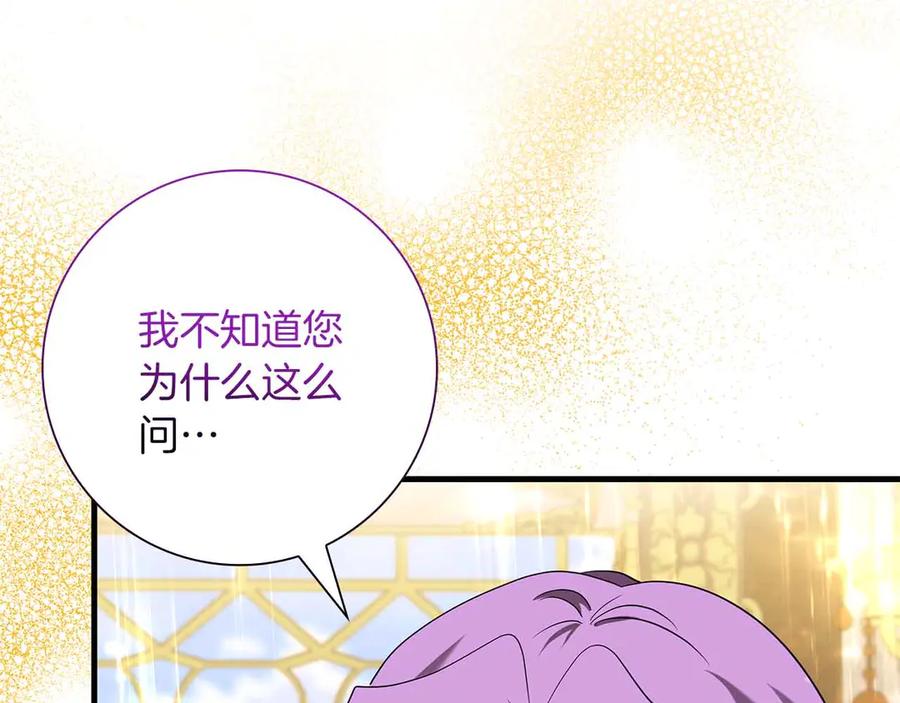 《伯爵大人夜未眠》第42话 意想不到和意想之内的订婚 第4页