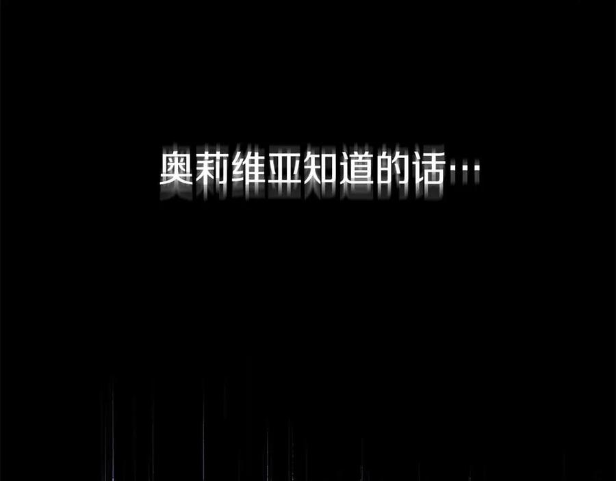 《皇后才不是配角》第42话 发疯 第118页
