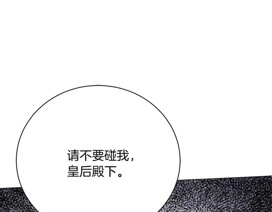 《皇后才不是配角》第42话 发疯 第160页