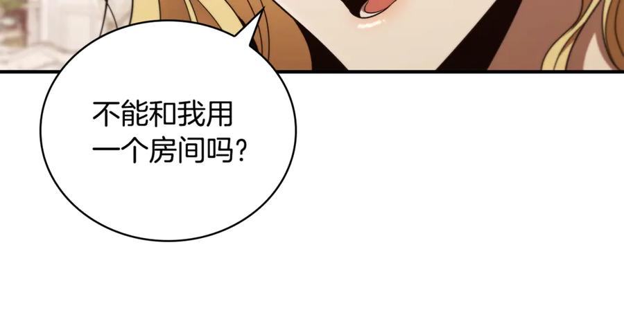 《这个养成游戏有点毒》第40话 进入帮派 第151页