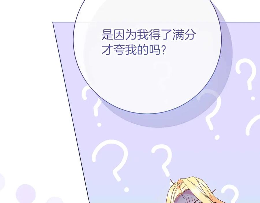 《皇后才不是配角》第42话 发疯 第82页