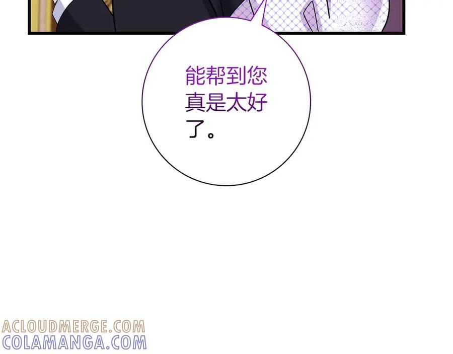 《伯爵大人夜未眠》第42话 意想不到和意想之内的订婚 第129页